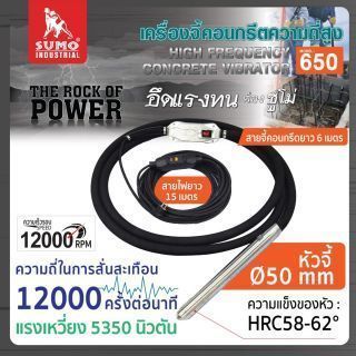 เครื่องจี้คอนกรีตความถี่สูง รุ่น 650 SUMO