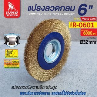 แปรงลวดกลม 6