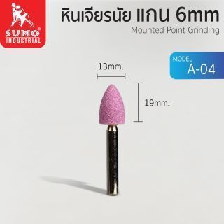 หินเจียรนัยแกน 6 mm. A-04 (13x19mm.)