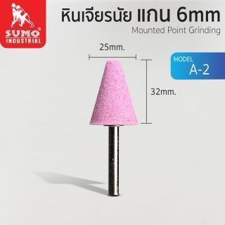 หินเจียรนัยแกน 6 mm. A-2 (25x32mm.)