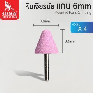 หินเจียรนัยแกน 6 mm. A-4 (32x32mm.)