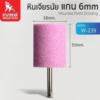 หินเจียรนัยแกน 6 mm. W-239 (38x50mm.)