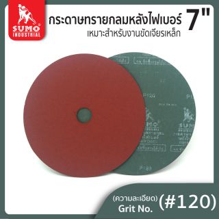 กระดาษทรายกลมหลังไฟเบอร์ 7