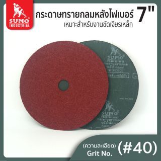 กระดาษทรายกลมหลังไฟเบอร์ 7