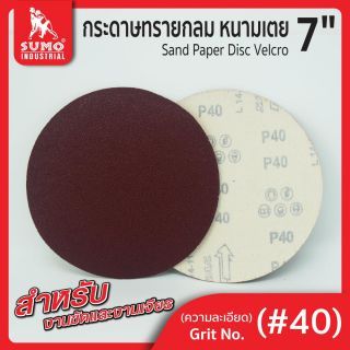 กระดาษทรายกลมหนามเตย 7