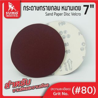 กระดาษทรายกลมหนามเตย 7
