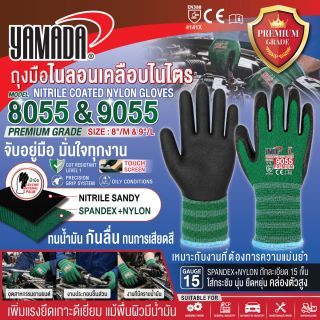 ถุงมือไนลอนเคลือบไนไตร 9