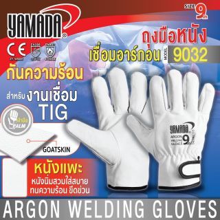 ถุงมือหนังเชื่อมอาร์กอน 9