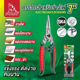 กรรไกรสำหรับช่างไฟ 7