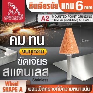 หินเจียรนัยแกน 6 mm. A-2 (25x32mm.) สีส้ม