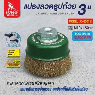 แปรงลวดรูปถ้วย 3