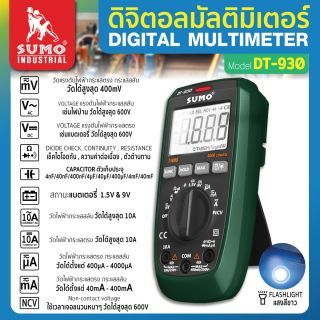 มัลติมิเตอร์แบบดิจิตอล รุ่น DT-930 SUMO