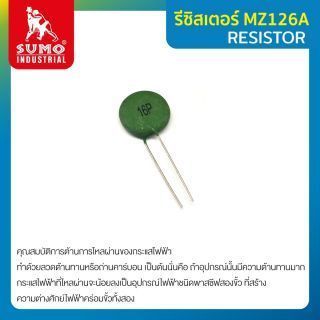 รีซิสเตอร์ รุ่น MZ126A SUMO