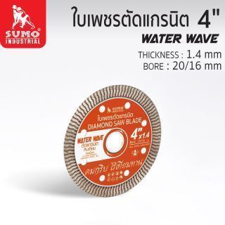 ใบเพชรตัดแกรนิต Water Wave 4