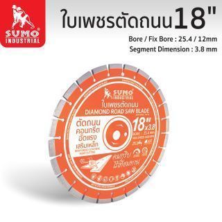 ใบเพชรตัดถนน 18