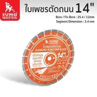 ใบเพชรตัดถนน 14
