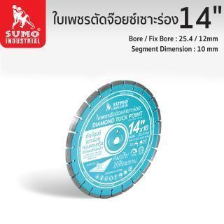 ใบเพชรตัดจ๊อยซ์เซาะร่อง 14