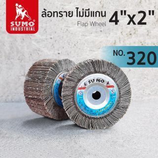 ล้อทราย ไม่มีแกน size : 4