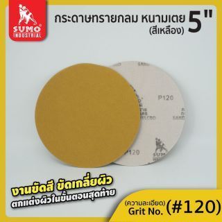 กระดาษทรายกลมหนามเตย 5