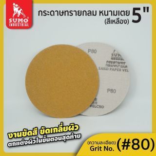 กระดาษทรายกลมหนามเตย 5