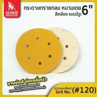กระดาษทรายกลมหนามเตย 6
