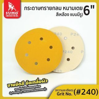 กระดาษทรายกลมหนามเตย 6