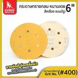 กระดาษทรายกลมหนามเตย 6