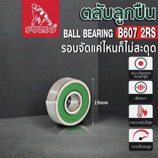 ตลับลูกปืนเบอร์ B607 2RS CHL