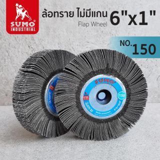 ล้อทราย ไม่มีแกน size : 6