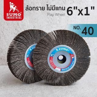 ล้อทราย ไม่มีแกน size : 6