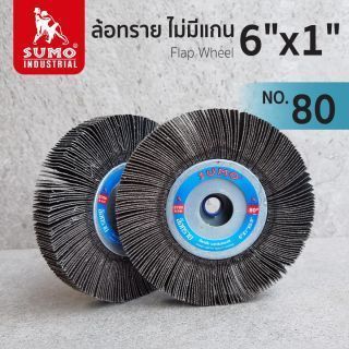 ล้อทราย ไม่มีแกน size : 6