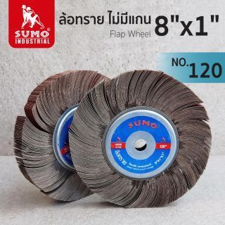ล้อทราย ไม่มีแกน size : 8