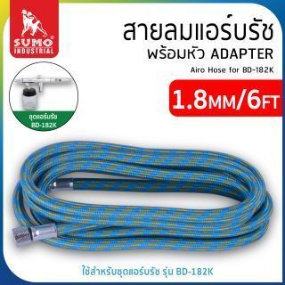 สายลมแอร์บรัช 1.8m/6ft สำหรับข้อต่อ G1/4