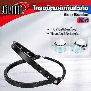 โครงยึดแผ่นกันสะเก็ด