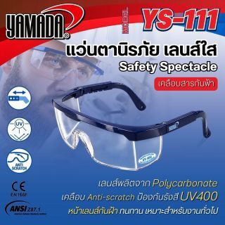 แว่นตานิรภัย YS-111 สีใส Anti-Fog YAMADA