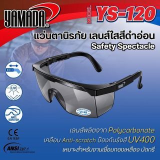 แว่นเซฟตี้ สีดำ #3 รุ่น YS-120 YAMADA แว่นตานิรภัย เลนส์ สีดำอ่อน