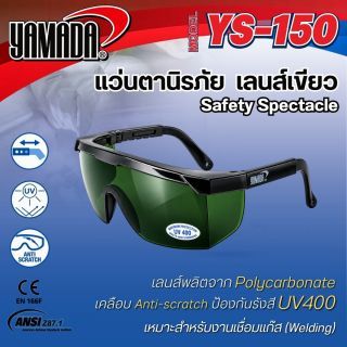 แว่นช่าง รุ่น YS-150 YAMADA ผลิตจาก Polycarbonate
