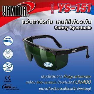 แว่นตาเซฟตี้ กันแดด สีเขียวเข้ม #7 รุ่น YS-151 YAMADA