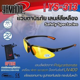แว่นตาช่าง ทรงสปอร์ต รุ่น YS-313 YAMADA เลนส์สีเหลือง