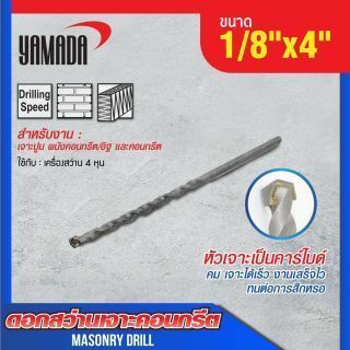 ดอกสว่านเจาะปูน size : 1/8