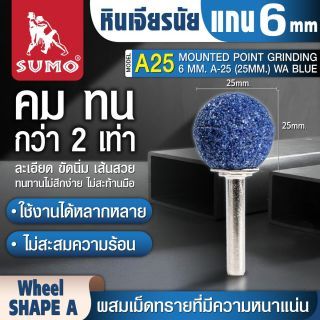 หินเจียรนัยแกน 6 mm. A-25 (25mm.) สีน้ำเงิน