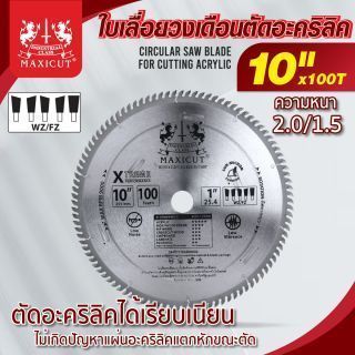 ใบเลื่อยวงเดือนตัดอะคริลิค 10