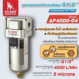 ชุดกรองลม G1/2