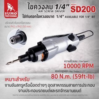 ไขควงลม 1/4