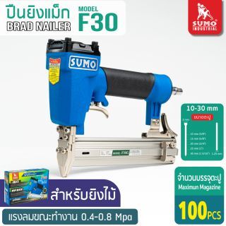 ปืนยิงแม็ก F30 SUMO แบบขาเดี่ยว สำหรับงานยิงไม้