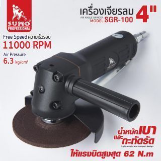 เครื่องเจียรลม 4