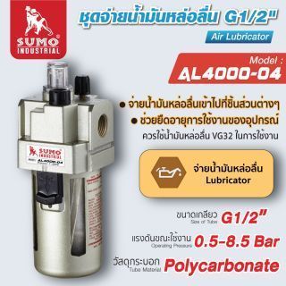 ชุดจ่ายน้ำมันหล่อลื่น G1/2