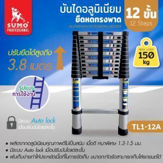 บันไดอลูมิเนียมยืดหด ทรงพาด 3.8 เมตร 12 ขั้น รุ่น TL1-12A SUMO รับน้ำหนักได้ 150 กก.
