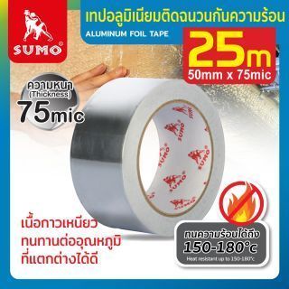 เทปอลูมิเนียม 2 นิ้ว SUMO ทนความร้อน