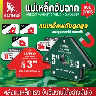 Arrow Magnetic Welding Holder SUMO